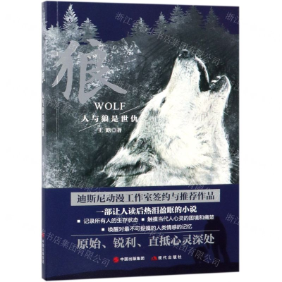 [M]狼(人与狼是世仇)-9787514375527