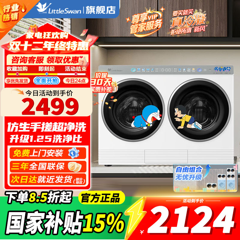 [迷你小乌梅]小天鹅双筒分区洗可组懒人三筒洗衣机叠加洗烘一体内衣洗衣机白色哆啦A梦联名款TNDD20-08AIDE