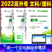 [友一个正版]2022成人高考高升专教材全套 语文英语数学文史财经类理工农医类成考自学自考书藉复习资料真题考试书 高起