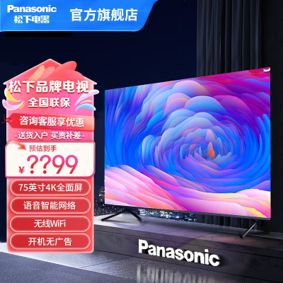 松下(Panasonic)TH-75NX680C 75英寸4K超高清全面屏 语音智能网络 平板电视 无线WiFi 新品