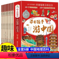 带着孩子游中国全套8册 [正版]读的懂了不起的中国全套8册 八大前沿科技科普绘本 中国空间站高铁通信人工智能太空少儿趣味