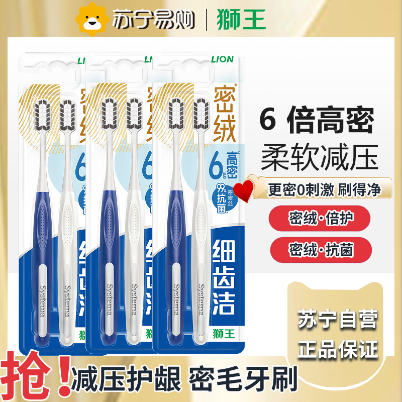 狮王(Lion)细齿洁密绒细护牙刷毛软毛去诟细毛牙缝刷清洁牙刷成年人-密绒抗菌6支(颜色随机)