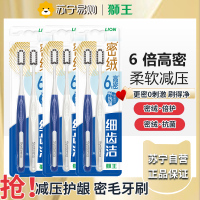 狮王(Lion)细齿洁密绒细护牙刷毛软毛去诟细毛牙缝刷清洁牙刷成年人-密绒抗菌6支(颜色随机)