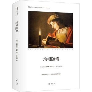 [M]培根随笔-9787506389501
