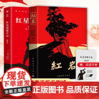 红岩红星照耀中国八年级上册课外阅读 套装(全2册) 罗广斌,杨益言 著 中国文学名著读物 文学 长江文艺出版社