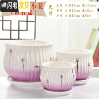 三维工匠花盆陶瓷大号特大号肉肉个性家用创意绿萝多肉花盆 紫色熏草小花三件套 大花盆容器