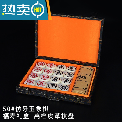 中国仿玉象棋仿牙玉大号学生初学儿童成人加厚像棋家用便携式象棋真智力50#仿牙玉象棋+福寿礼盒+皮革棋盘