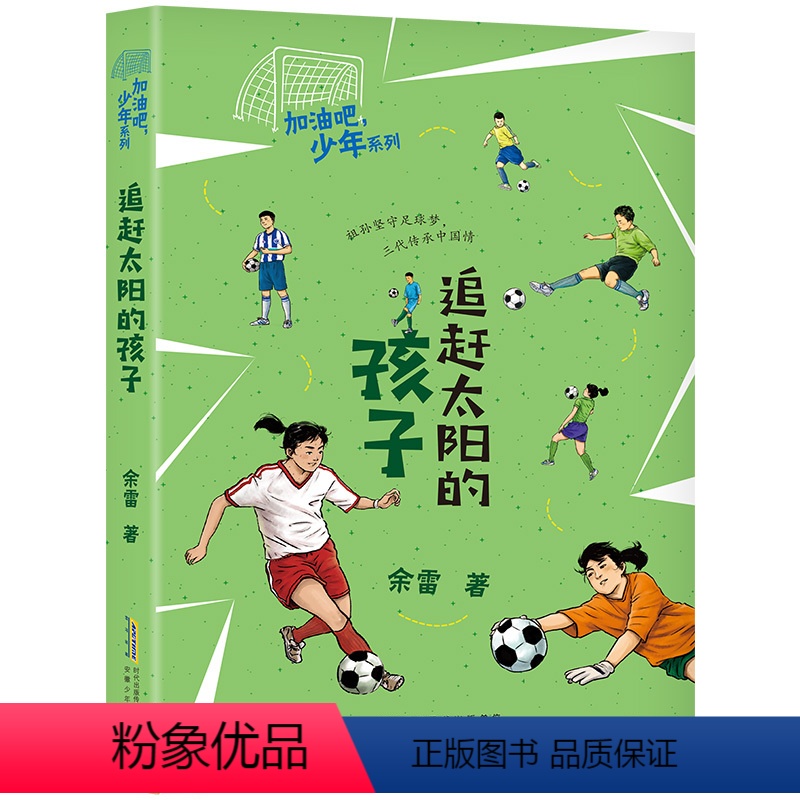 追赶太阳的孩子 [正版]贵州双月阅读三升四年级 追赶太阳的孩子丑虎铁血战鹰队出征维和的勇士米伊林十万个为什么 3升4贵州