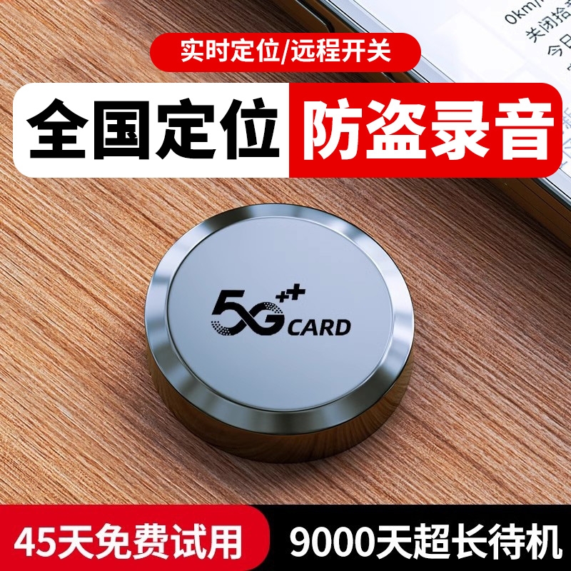 定位器gps车载车辆实时追踪防盗定卫追跟定仪器汽车跟踪防丢神器