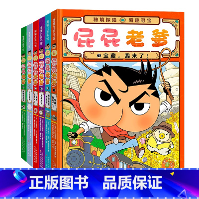 [新书上市]屁屁老爹精装6册 [正版]屁屁侦探桥梁版全套书 精装全9册 幼儿园儿童绘本亲子阅读3-4-5-6-7岁中班大