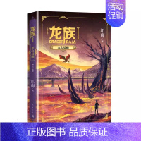 龙族1·火之晨曦 [正版]龙族123火之晨曦悼亡者之瞳黑月之潮上中下修订版江南著中国幻想扛鼎之作青少年阅读献给所有有梦想