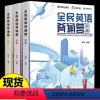 全国通用 [送视频宝典]全民英语背诵营 初级 [正版]全民英语背诵营 杨亮讲英语初级中级高级网易有道成人考研高中高考高一