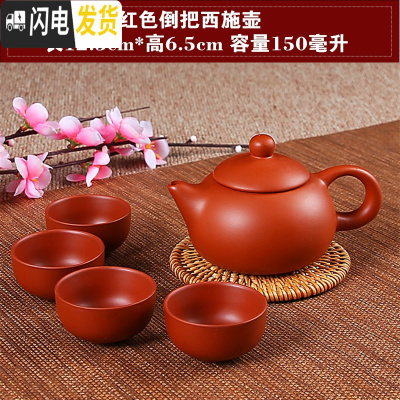 三维工匠宜兴紫砂壶纯手工茶壶西施壶过滤小泡茶壶陶瓷茶具茶壶套装送4杯 红色倒把西施壶(送4杯)