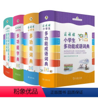 学生实用英汉大词典 小学通用 [正版]商务印书馆小学生多功能同义词近义词反义词大全词典小学生多功能成语词典小学生多功能字