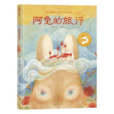 [N]阿兔的旅行(寻找瓷器不可思议的秘密)(精)-9787521737554