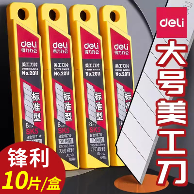 得力(deli) 2011 8刀头SK5合金钢大号美工刀片/裁纸刀片 10片/盒