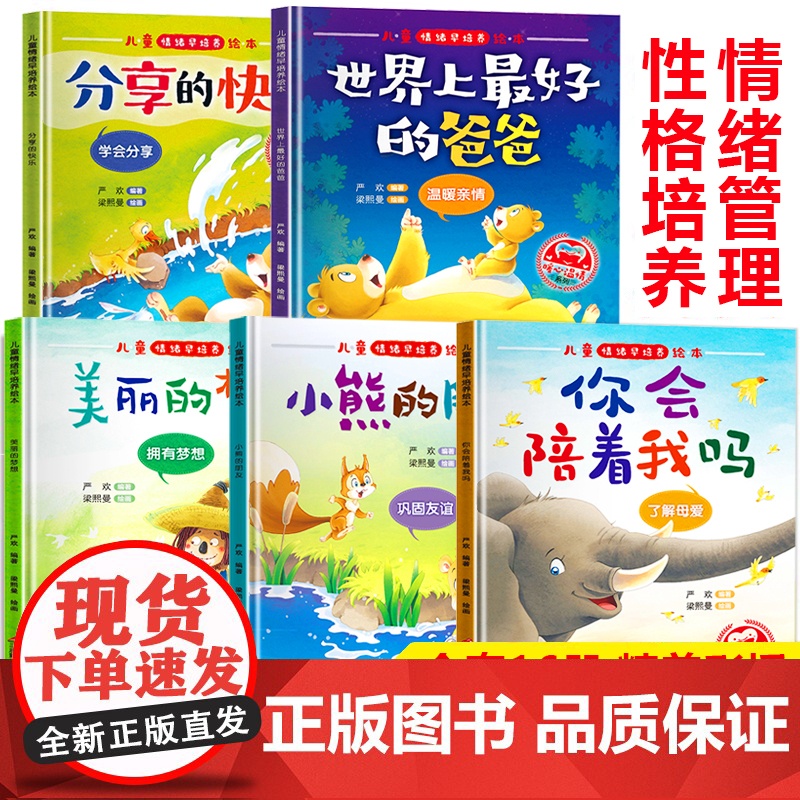 全套16册 情绪管理儿童绘本3一6幼儿园硬壳精装故事书老师小班中班大班阅读4-5–6岁三四岁宝宝书籍硬面皮幼儿图书与性格
