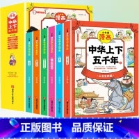 少年读漫画中华上下五千年 [正版]抖音同款漫画文言文 硬壳精装漫画书 全集脱口秀启蒙笑点小学生爆笑小古文小学必背文言文全