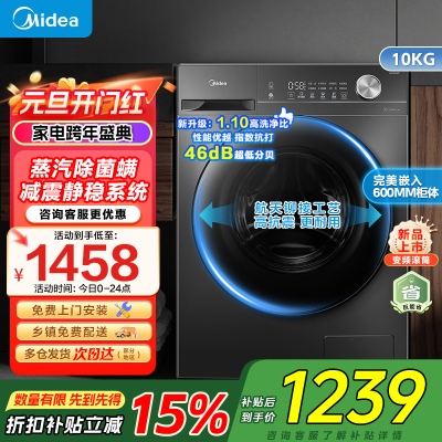 [苏宁自营]美的全自动滚筒洗衣机10公斤家用变频一级能效1.1高洗净比蒸汽除菌除螨MG100V36T家电国家政府补贴