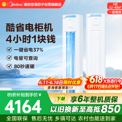 美的空调柜机3匹酷省电Pro KFR-72LW/N8KS1-1P 新一级能效 客厅立式家用全直流变频 节能省电大风口