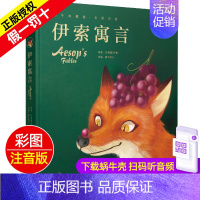 伊索寓言 [正版]水浒传精装珍藏蜗牛典藏屋有声读物注音版儿童美绘本小学生带朗读漫画四大名著拼音图画幼儿全套故事绘会汇壳单