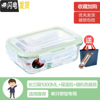 三维工匠上班族女可微波炉加热保鲜盒便当玻璃带盖饭盒分隔格长方形水果碗 [宝石绿]长三隔1000(带保温包+餐具)