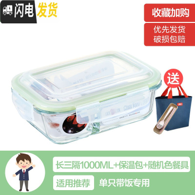 三维工匠上班族女可微波炉加热保鲜盒便当玻璃带盖饭盒分隔格长方形水果碗 [宝石绿]长三隔1000(带保温包+餐具)