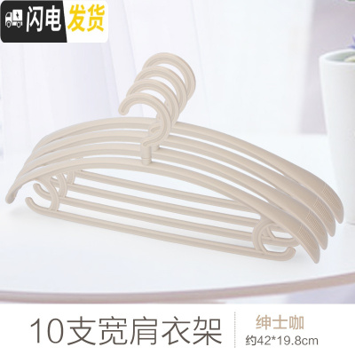 三维工匠宽肩无痕挂衣架成人防滑衣服架晾衣架子家用衣撑塑料衣柜10个装