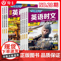 2025新版27期28期快捷英语时文阅读理解七八九年级小升初上册下册初中英语传统文化阅读与写作初一二三中考热点题型中国电