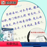 宋词三百首 荆霄鹏·行楷 [正版]荆霄鹏墨点练字帖成年练字本大学生正楷王正良楷书行楷行书女生字体漂亮高中生男生钢笔硬笔书