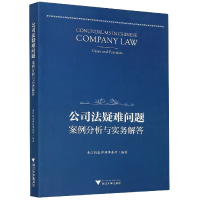 音像公司法疑难问题案例分析与实务解答不详