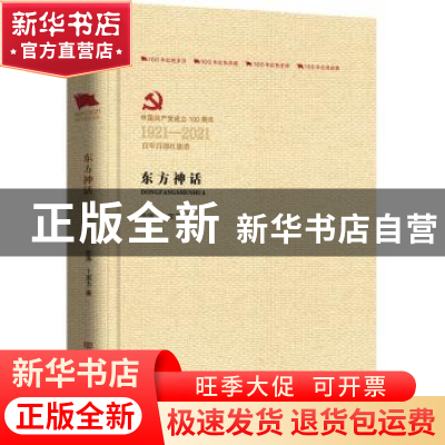 正版 东方神话 张庞,卜宝玉 中国言实出版社 9787517110835 书籍