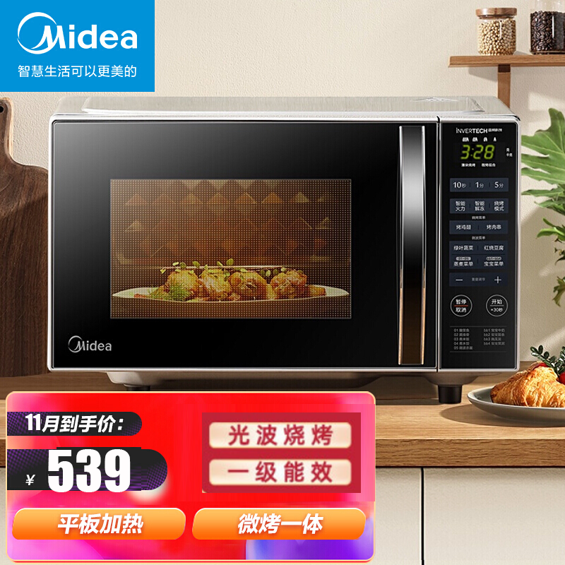 美的(midea)变频微波炉 20l 平板加热 800w 微烤一体 时尚家用 pc20w3
