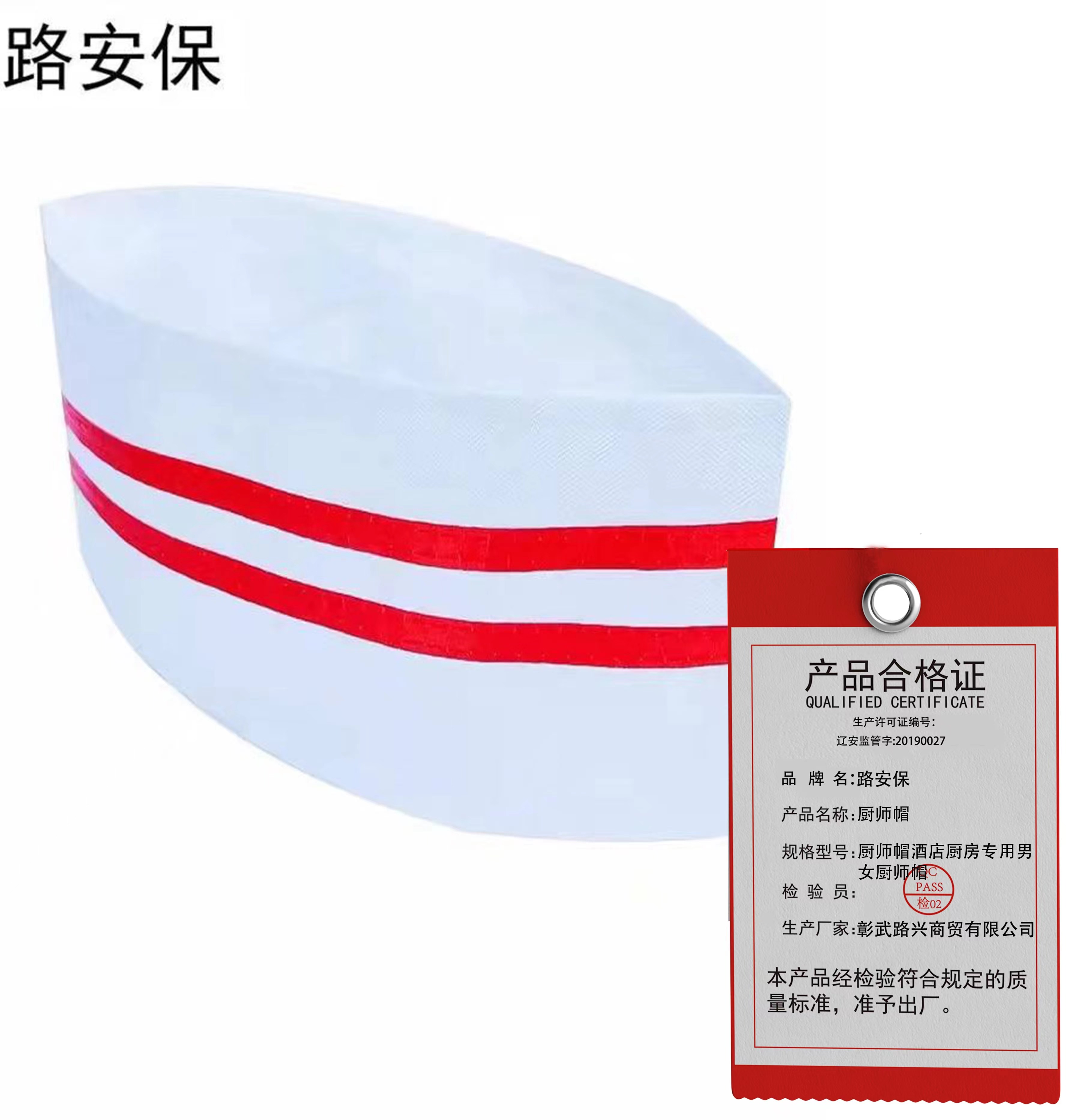路安保厨师帽酒店厨房专用男女厨师帽顶
