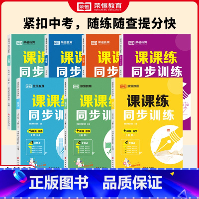 [七年级上册]全套七本 初中通用 [正版]七八年级上册练习册语文数学英语物理生物全套小四门课课练同步训练人教版计算题专项