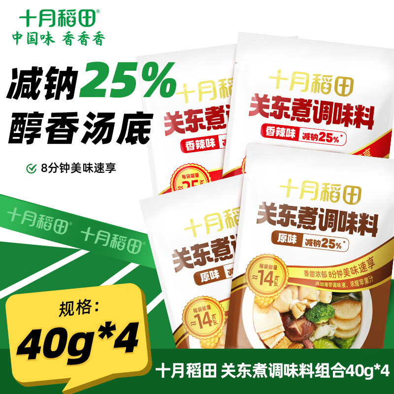 十月稻田 关东煮调味料 汤料 原味40g*2袋香辣味40g*2袋