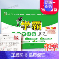 二年级上]数学-苏教版 淘精选官方认证丨该商品正版 [正版]2024秋学霸提优大试卷一二三四五六年级上册下册小学