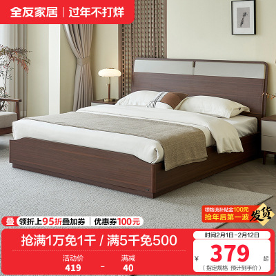 全友家居 新中式板式床主卧室双人大床家用落地床家具