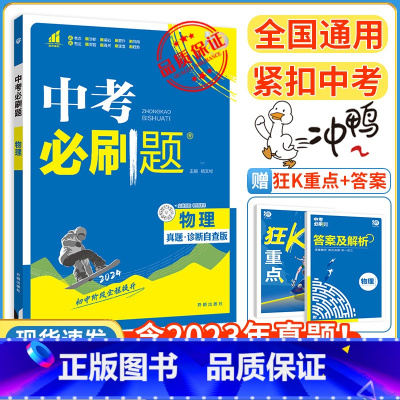 物理 初中通用 [正版]2024新版中考合订本九年级下册上册语文数学英语物理化学政治历史初二地理生物会考初中总复习资料初