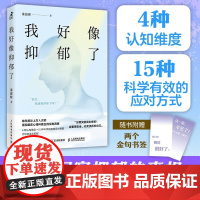 我好像抑郁了 秦俊峰 著 心理学