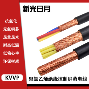 新光日月聚氯乙烯绝缘控制屏蔽电线ZR-KVVP 5×1.5mm²/米