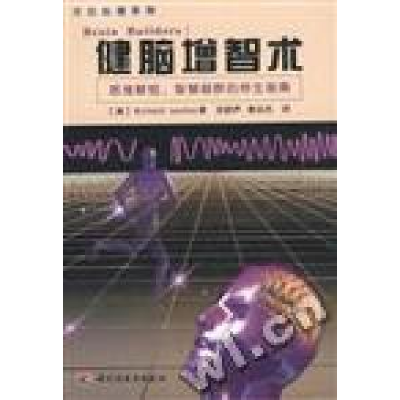 正版新书]健脑增智术(美)Richard leviton 宋韵声 翻译978750192