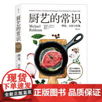 厨艺的常识 料理基础原理 西餐书籍大全制作教程 学做西餐的书 新手学做菜谱书图解食谱书籍美食书