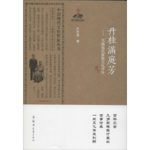 醉染图书丹桂满庭芳9787564509699