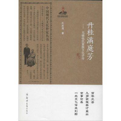 醉染图书丹桂满庭芳9787564509699