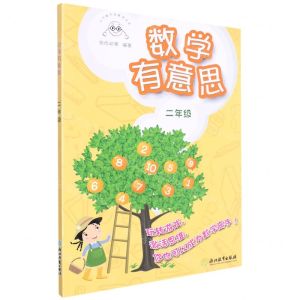 [N]数学有意思(2年级)-9787572217760