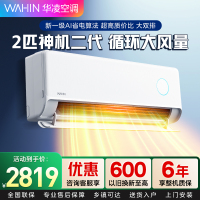 华凌空调神机二代 2匹超一级能效神机二代 电量查询 卧室客厅空调挂机KFR-50GW/N8HE1Ⅱ