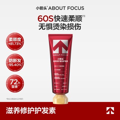 [郭碧婷同款]小箭头滋养轻盈修护蛋白护发素改善干枯毛躁柔顺顺滑修护烫染受损发质