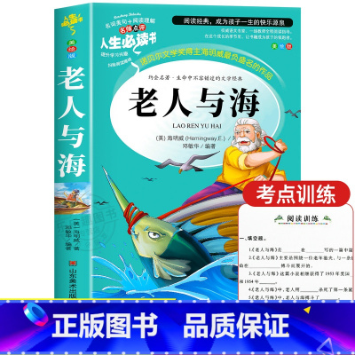 老人与海 [正版]老人与海青少版老师必读课外书9-12-15岁 4-6年级小升初中生文学名著中小学生课外阅读书籍四五六年