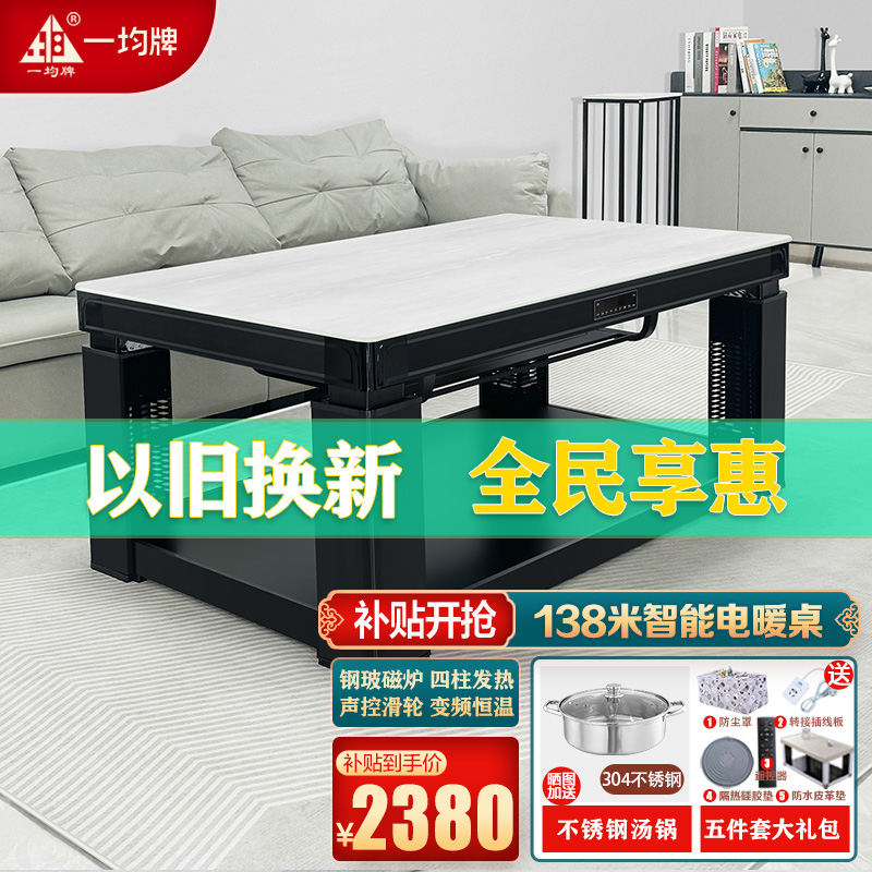 一均取暖桌新款A45B水晶海白玉138*80CM玻璃磁炉电暖桌电暖炉升降茶几电炉桌家用多功能烤火桌烤火茶几烤火炉